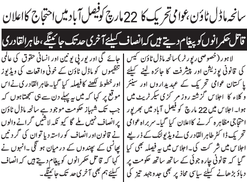 Minhaj-ul-Quran  Print Media CoverageDaily Jang page 3